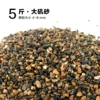 Dark brown big rock sand 5 pounds