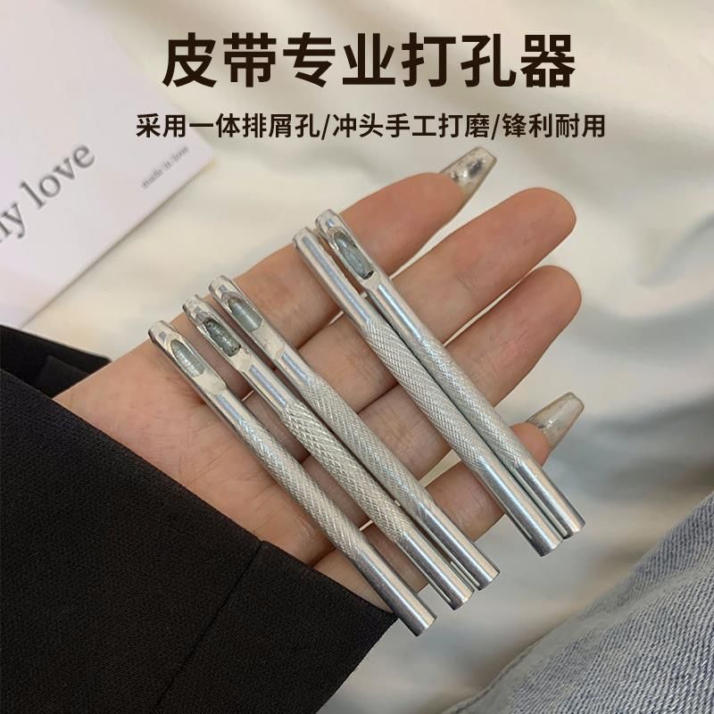 ♤皮具腰带打眼器 皮革空心打孔器 高硬度打眼冲子镀锌工具打孔圆