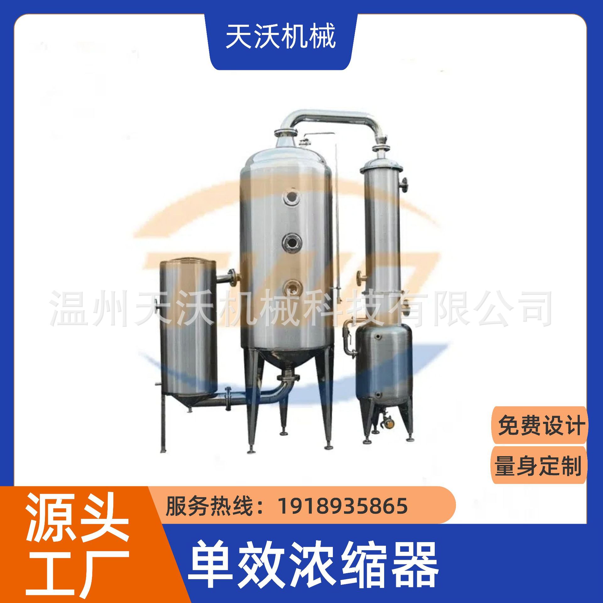 专业热供.单效蒸发器/浓缩蒸发器/外循环真空浓缩器.多效蒸发器