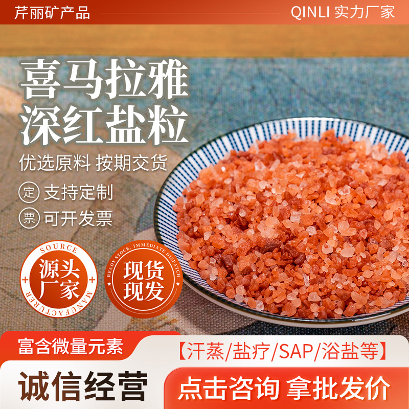 喜马拉雅水晶矿盐批发盐2-5mm粉盐玫瑰盐砂盐颗粒玻璃砂天然矿盐