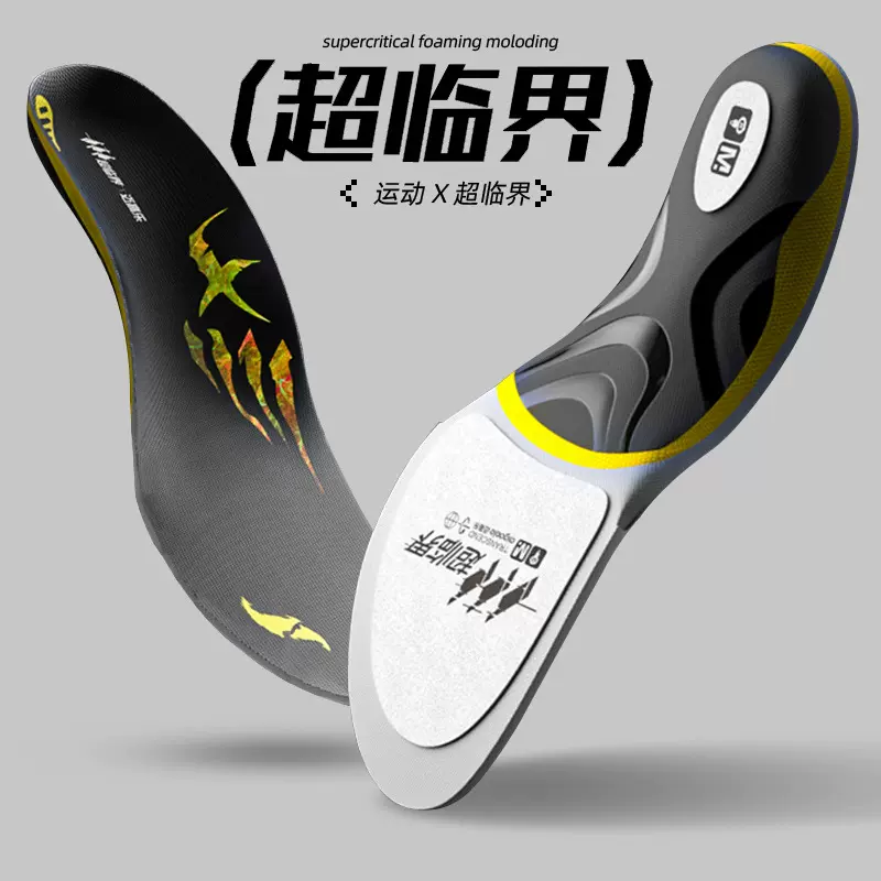 超临界扁平足足弓支撑矫正跑步运动鞋垫TPU抗扭减震回弹久站不累