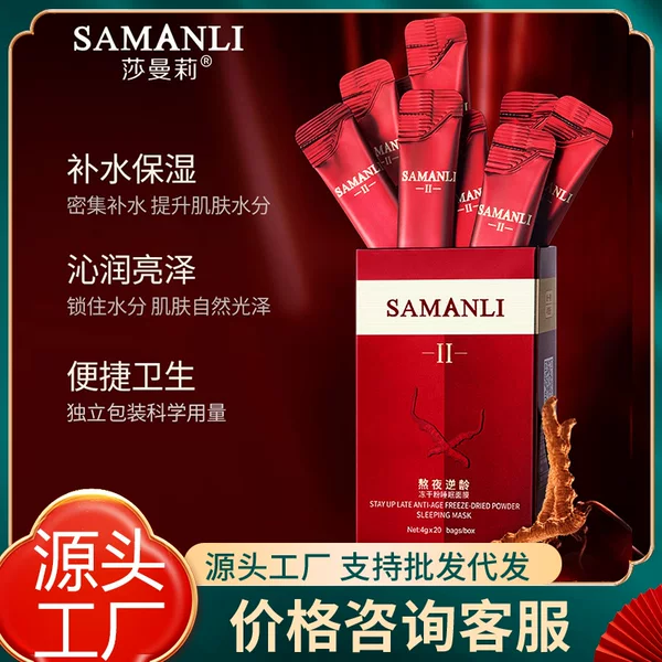 Shamanli Stay up Late Anti-Aging Freeze-Dried Powder Moisturizing and Nourishing Sleeping Mask Hydrating, Moisturizing and Rejuvenating No-Rinse Mask