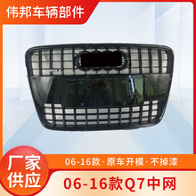Q7�����Ͽ�Q7ԭ װ����ǰ�ܸ�դ06-15Q7�Ͽ������¿��SQ7����