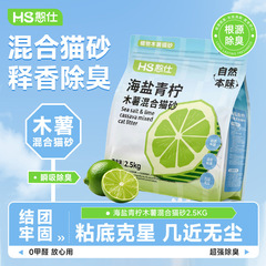 憨仕海盐青柠混合木薯豆腐猫砂结团底尘不粘底除臭抑菌可冲厕所