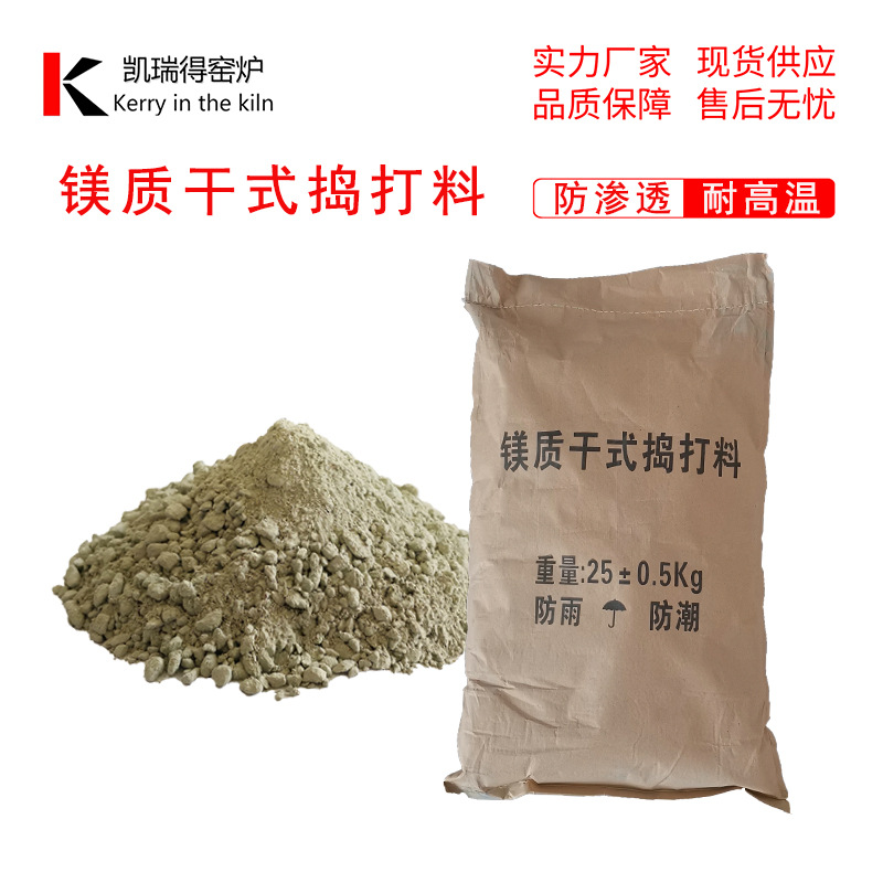 凯瑞得耐材中频炉炉衬料高铝刚玉镁质捣打料打结料打炉料抗侵蚀