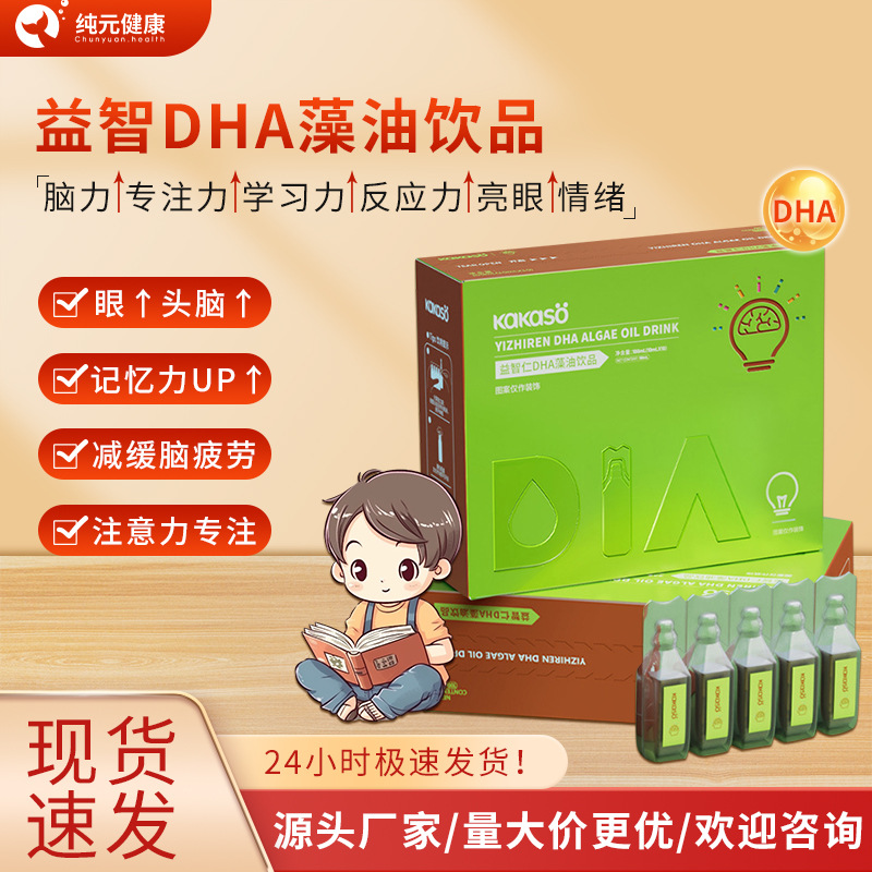 益智仁DHA藻油饮品活跃大脑动力青少年神经氨酸脑力记忆力口服饮