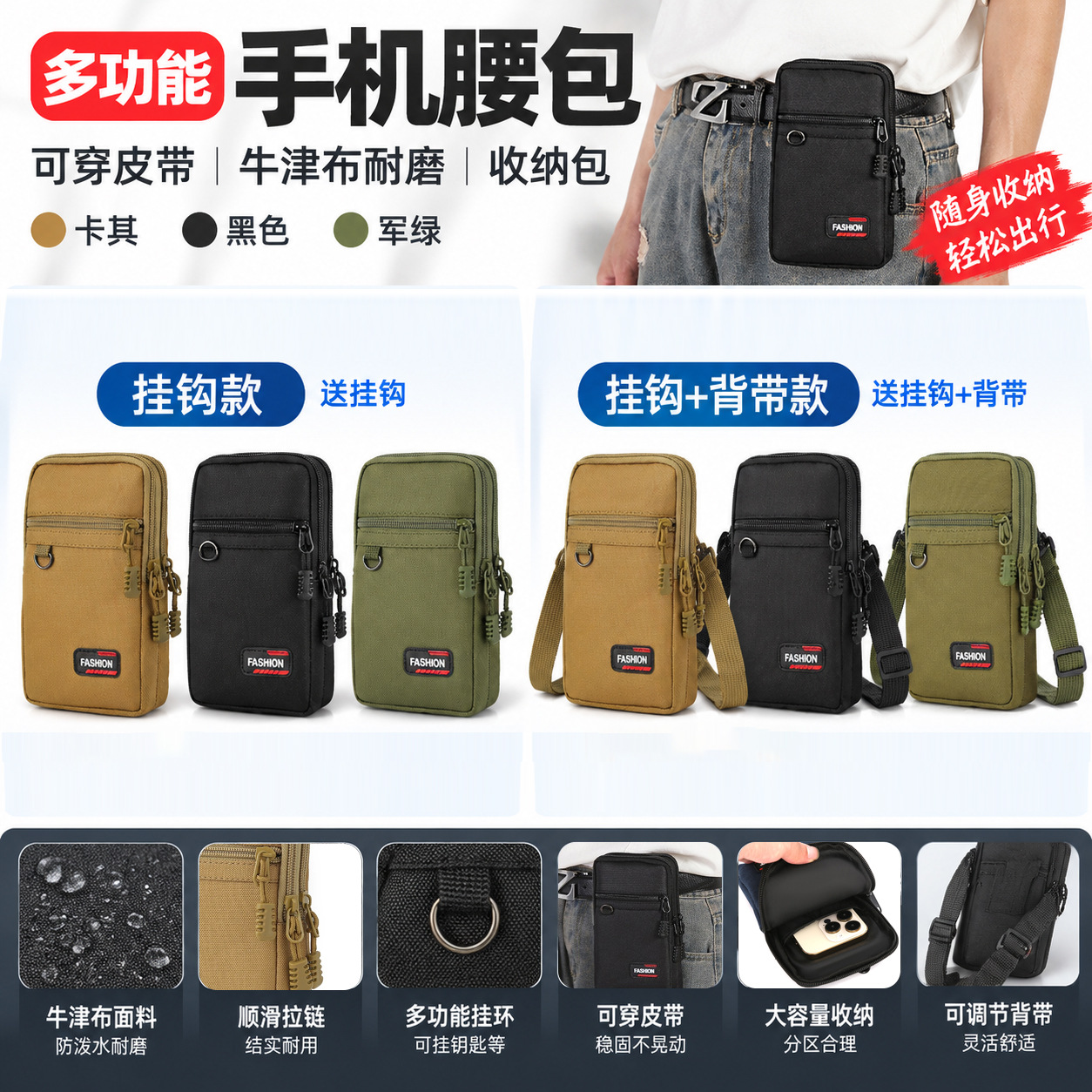Cross-border Hot Sale Multi-function Mobile Phone Waist Bag Wearable Belt Outdoor Shoulder Bag Oxford Cloth Wear-resistant Crossbody Storage Bag