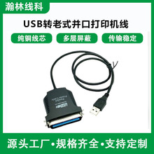 USB转老式并口打印机线1284打印机线CN36针IEEE连接转接线数据线