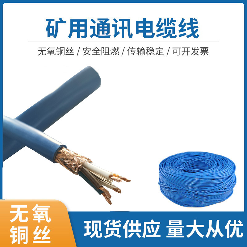 煤矿用传输线MHYVP 1*4*7/0.43屏蔽信号电话电缆
