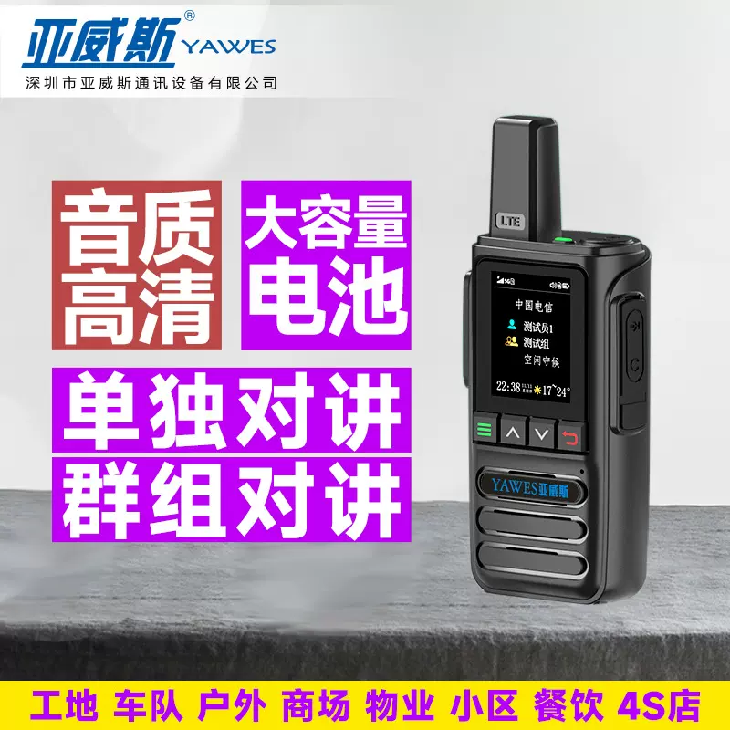 （17年厂直营）亚威斯对讲机公网5000公里手台民用对讲手持机车队