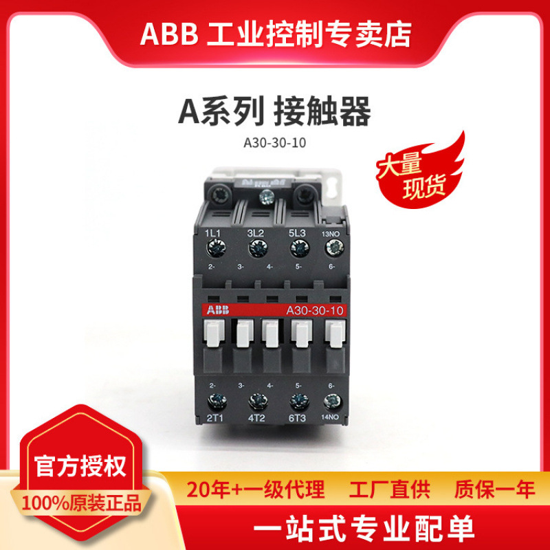 A系列接触器A30-30-10*380-400V 50Hz/400-415 60Hz;10060132