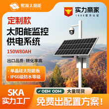 定制150w80ah太阳能监控供电系统12v锂电池户外光伏发电系统防火