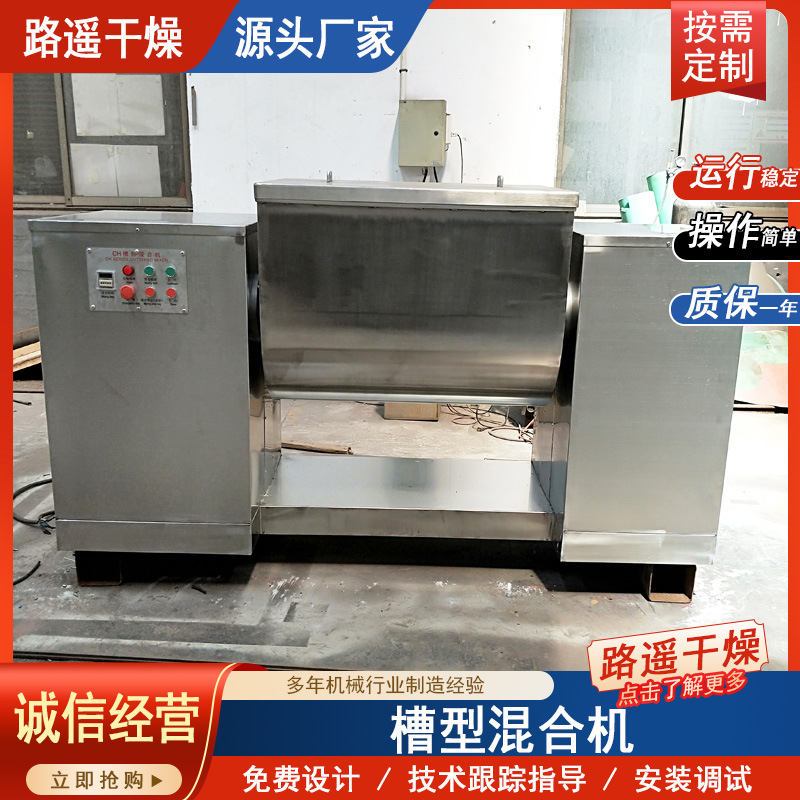 500升不锈钢槽型混合机 变频调速混合机械 调味料U型搅拌机