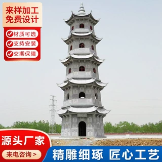 厂家直发石雕石塔仿古舍利塔文昌塔寺庙供奉佛塔神塔园林景区雕塑