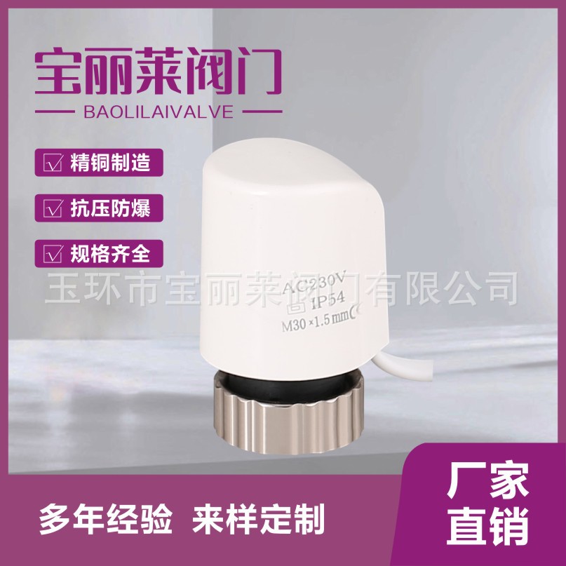 分水集器用电热执行器水暖电热执行器暖通用电热执行器地暖执行器