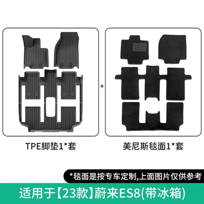 Floor Mats Trunk Mats Seat – Modelə uyğun ayaqaltı - 23-nio-es8-double-layer-meniswith-refrigerator-floor-mats-w230007889