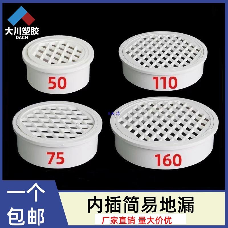 内插地漏简易直插地漏盖50 75 110 160 200直落大排水过滤网地漏