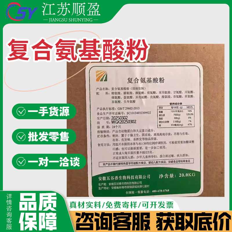 Compound Amino Acid Powder, Food-Grade Compound Amino Acid, Nutritionally Enhanced, Compound Amino Acid Extracted from Silkworm Pupae and Soybeans Compound Amino Acid Powder, Food-Grade Compound Amino Acid, Nutritionally Enhanced, Compound Amino Acid Extracted from Silkworm Pupae and Soybeans