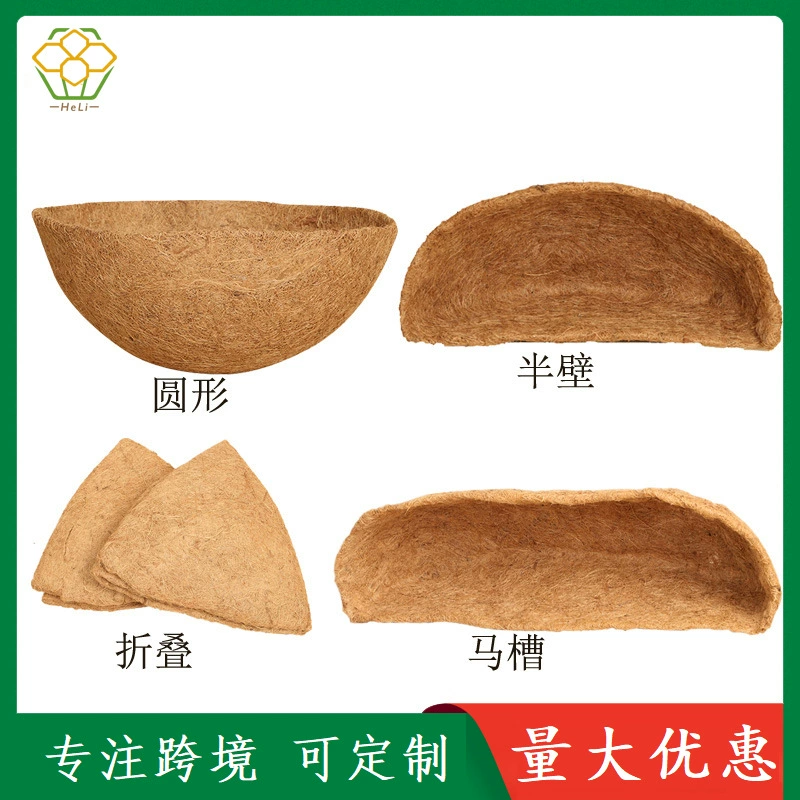 Яхта Кокосовая раковина Кокосовая корзина Pad Кокосовая коричневая подкладка Подвесная корзина Подвесной бассейн Настенный цветочный горшок Фабрика Cross Border Amazon