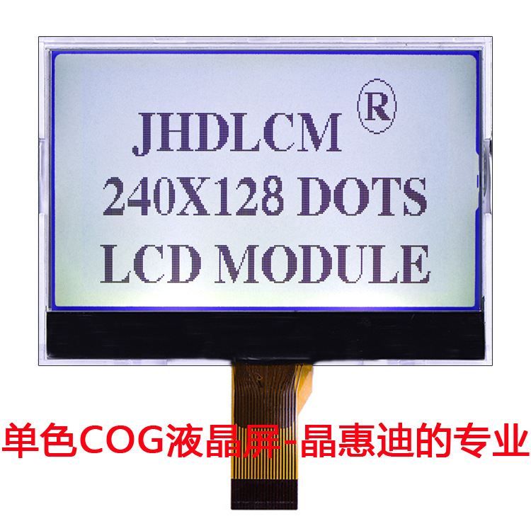 液晶模块 240128 COG 2.6寸 FSTN LCD 图形点阵 串行接口 名显