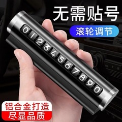 臨時駐車電話番号札自動車移動車駐車ナンバープレート移動車電話番号札耐高温車載振り子