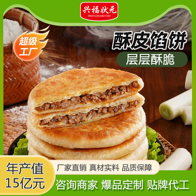 加工定制酥皮馅饼黑椒牛肉猪肉大葱速冻早餐半成品