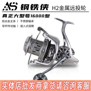 King of Hunting and Fishing Shark AS Metal Fishing Wheel Spinning Wheel Remote Investment Wheel Iron Man H2 Fishing Wheel Anchor Fishing Wheel Sea Fishing Gear