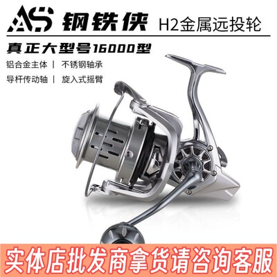 猎渔王鳌鲨AS金属渔轮纺车轮远投轮钢铁侠H2渔线轮锚鱼轮海钓渔具|ms