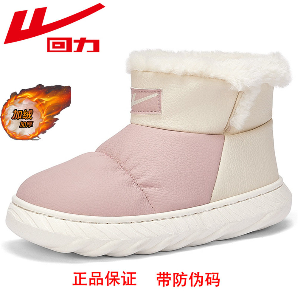 回力官方正品 保暖雪地靴女 东北冬天 加绒加厚 时尚棉鞋 名牌