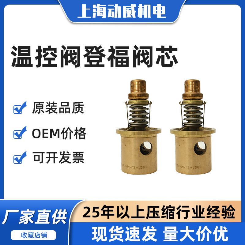 复盛压缩机SA250热控阀复盛空压机配件热温控阀阀芯2605700720