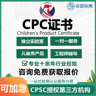 ��ͯ���CPC�J�C���R�dCPSC�������CPC�C����ߙz�yCPSIA�J�C��