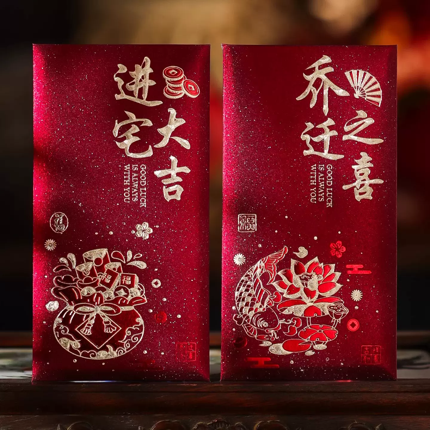 乔迁之喜新居专用红包袋中国风入宅搬家仪式用品2025新款利是封包