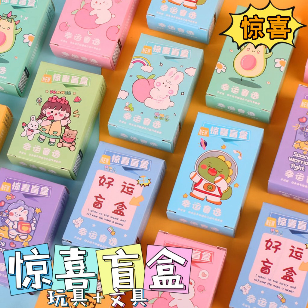 Small Reward Gifts for Primary School Students, Blind Box Prizes for Grades 3, 4, and 5, Creative and Practical Stationery, Back-To-School Gifts for Children