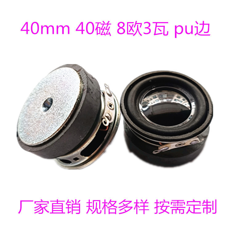 厂家喇叭1.5寸圆形40mm40磁8欧3瓦PU边音响多媒体扬声器
