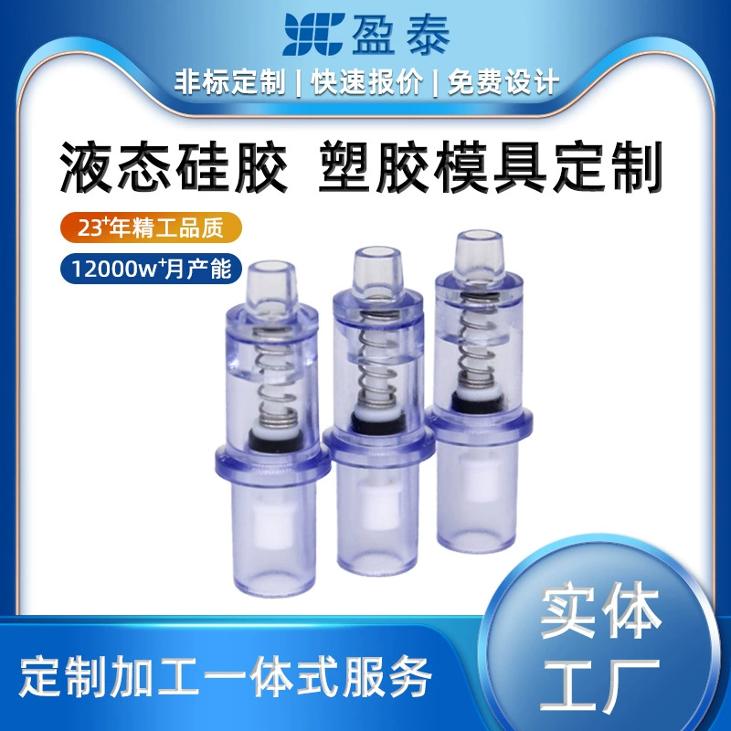 Пищевой маленький пластиковый односторонний клапан пружинный обратный клапан источник пресс-формы завод ISO Сертификация прямых продаж