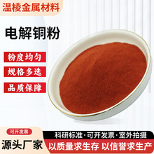 铜粉纯铜粉超细铜粉高纯铜粉加工金属铜粉红铜粉电解铜粉末