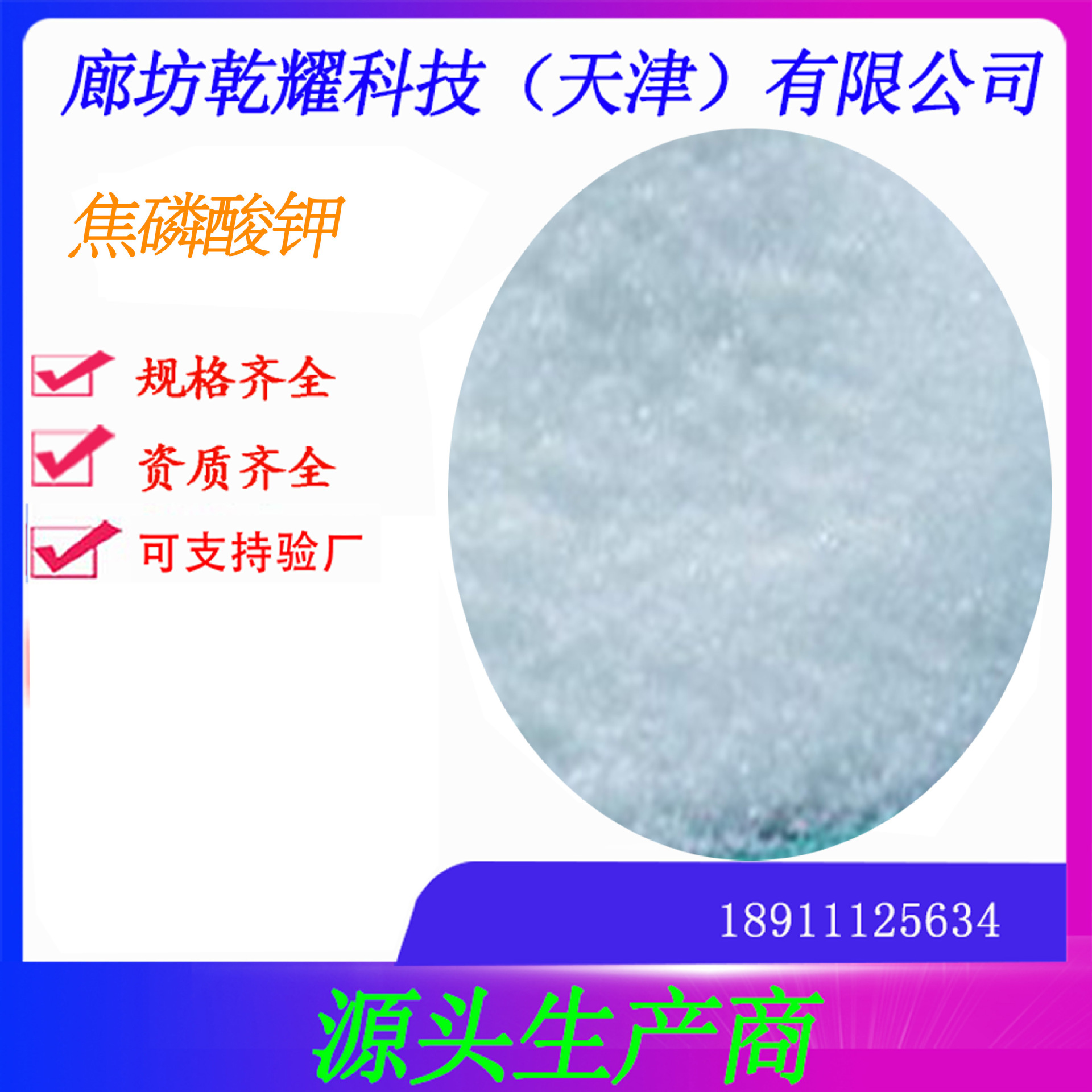 分析纯焦磷酸钾   试剂级焦磷酸钾   焦磷酸钾