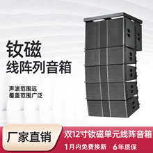 双12寸大型舞台演出线阵音响套装专业户外大功率低音炮无源音箱