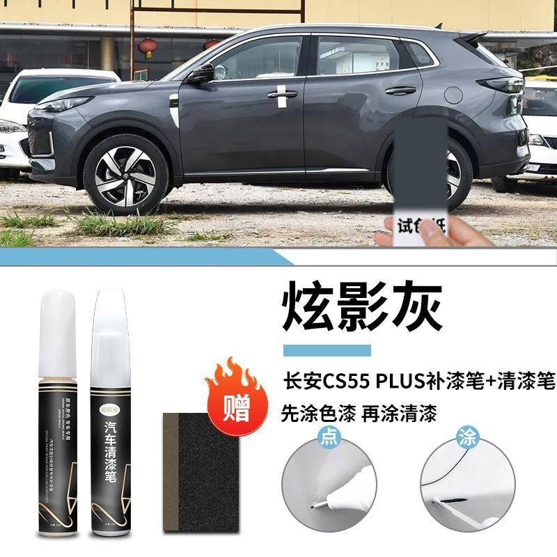 Changan cs55plus retoque de pintura, productos de barniz, reparación de arañazos de pintura original especial para automóviles, piezas de automóvil image 8