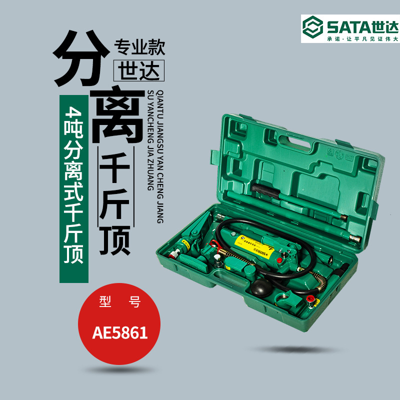 QB世达4/10吨分离式液压千斤顶汽修钣金分离顶AE5861 AE5862