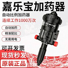 嘉乐宝加药器配件养殖场比例泵猪场鸡猪舍兽用水线饮水自动加药器
