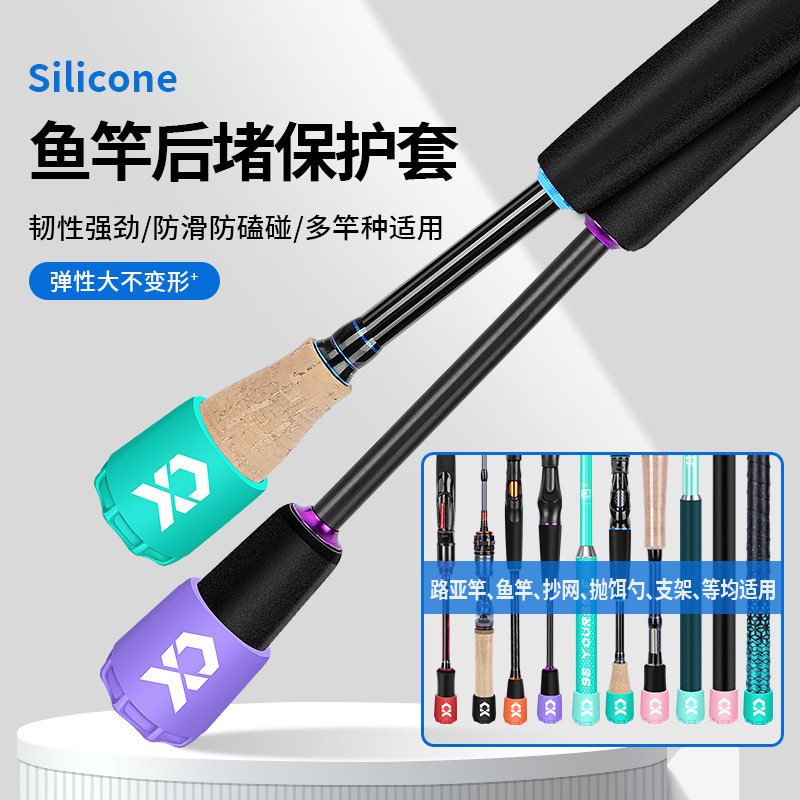 Qianrui New Luya Rod Rear Blocking Silicone Protective Cover Rear Blocking Cover Rod Blocking Anti-slip Fishing Rod Rear Blocking Fishing Accessories