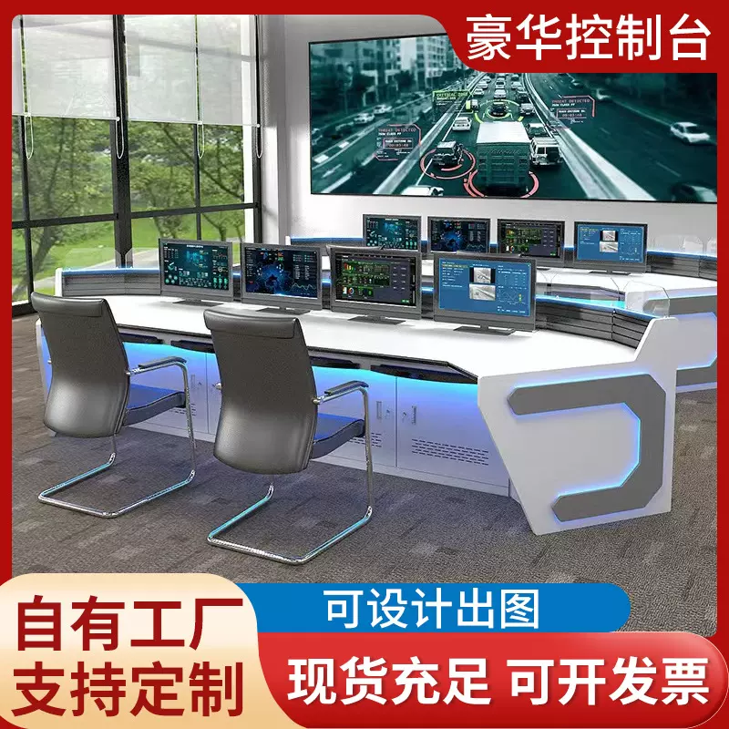 指挥中心控制台监控室控制台 安防监控操作台中控控制调度台