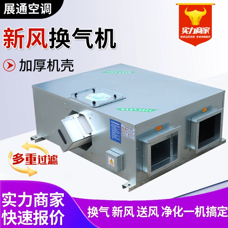 Вентилятор свежего воздуха с полным теплообменом, двухсторонний поток, система свежего воздуха для всего дома, потолочный тип вентилятора.