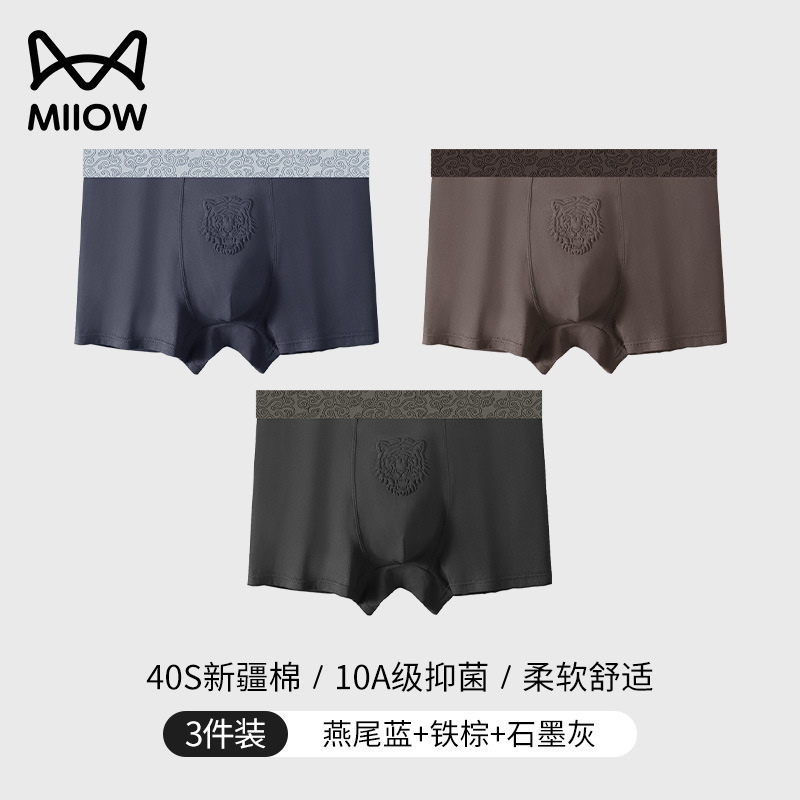 猫人40S新疆棉男士内裤醒狮10A抗菌按摩裆部透气平角裤批发内裤男|undefined