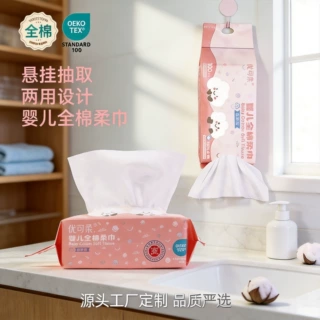 全棉平纹洗脸巾一次性悬挂抽取两用擦脸巾婴幼儿适用洁面柔巾定制