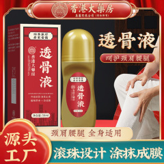 香港大薬局透骨液灸液発熱液成膜ボール式活絡液舒経活絡液マッサージ