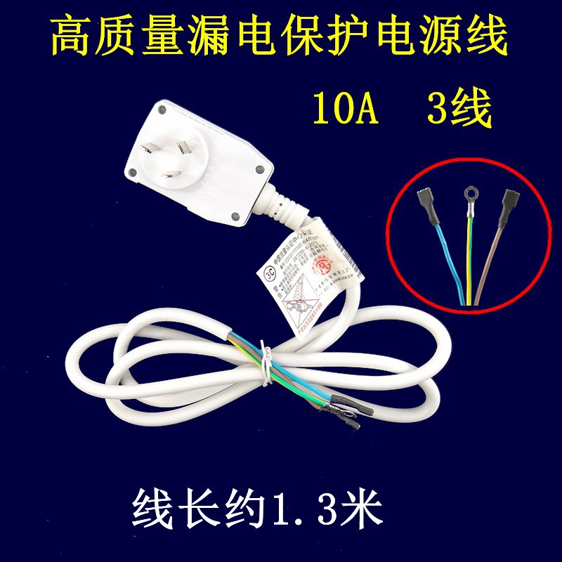 Todos los accesorios de calentador de agua eléctrico de marca universal cable de alimentación enchufe de protección contra fugas 10A16A aislamiento eléctrico de tres cables