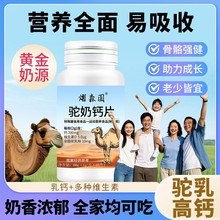 熠森园驼奶钙片儿童青少年成长钙片成人中老年骨骼健康营养片