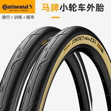 马牌contact urban小布16x1.35小轮车折叠车外胎20寸1.25 2.0 1.6